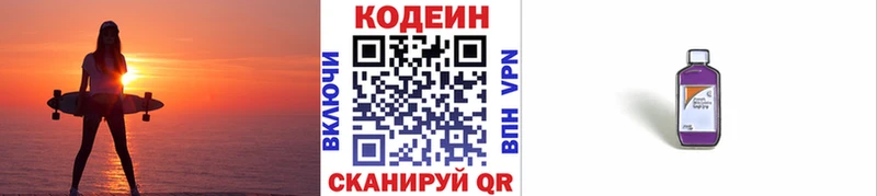 Кодеин Purple Drank  Оханск 